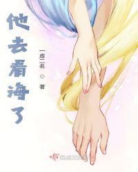 他带她海边看花