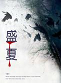 盛夏的樱花树免费阅读全文