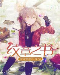 纹章之书漫画