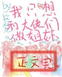 大佬成了我姐妹慕颜