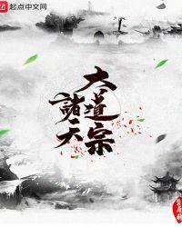 诸天大道宗 裴屠狗