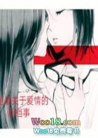 关于爱情的提问