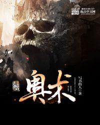 奥术是什么意思