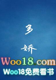 多娇剧本杀凶手作案手法