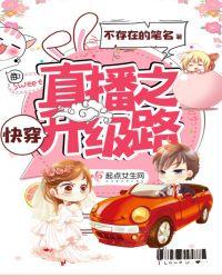 快穿之系统直播进行中