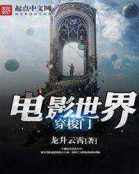电影世界穿梭门吧