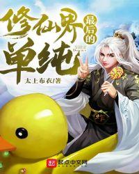 修仙界最后的单纯徐哲母亲是谁
