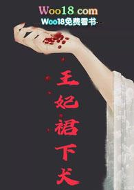 王妃非善类迫嫁妖孽殿下