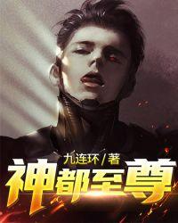 都市至尊神眼还有第二部吗?