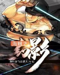海贼之幻想异界