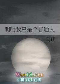 明明我只是个盗墓的
