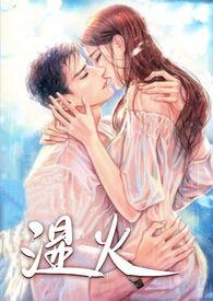 勾搭有夫之妇