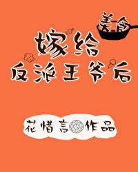 嫁给反派王爷后全文