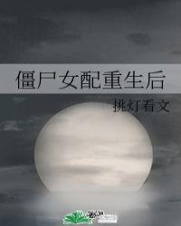 末世重生僵尸女王
