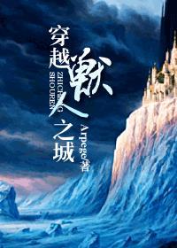 穿越兽人之城by冻顶乌龙