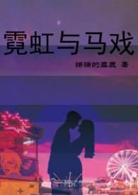 霓虹区别