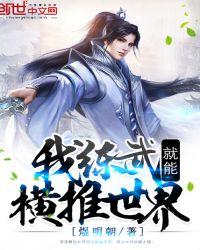 身在高武世界