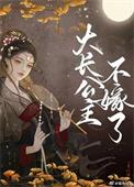 长公主与大长公主的区别