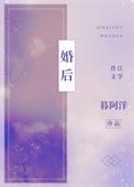 婚后传情免费阅读全文无弹窗