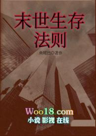 末世生存法则林希