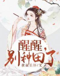 醒醒别做梦了[快穿