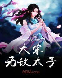 大宋无敌战魂