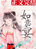 如意宴酒价格