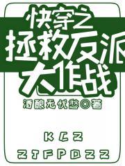 快穿反派boss大作战