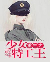 重生特工女王校园