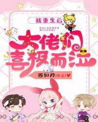 重生后我当大佬