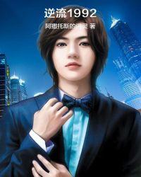 逆流1982 无弹窗