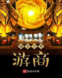 从诸天开始游商