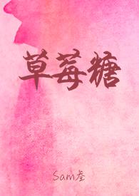 草莓糖分高吗