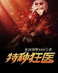 特种神医狂龙