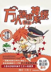 快穿万人迷神邸