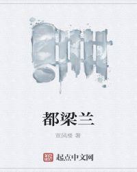 都梁兰主要特点有哪些