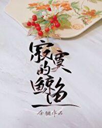 寂寞的鲸鱼免费阅读含胭