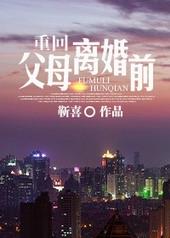 离婚后回到父母身边的说说