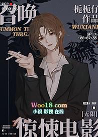 召唤无限电影by栀栀仔
