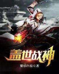 盖世战神混都市短剧一口气看完