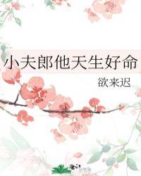 小夫郎他天生好命鲤鱼乡