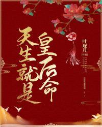 天生就是皇后命免费阅读