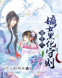 重生之嫡女要狠