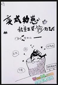 变成幼崽被重生受捡到了