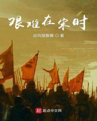 艰难时世 在线阅读