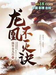 龙凰不灭诀全本TXT笔趣阁