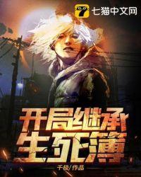 开局继承了千亿集团