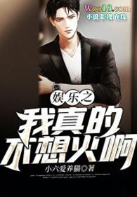 娱乐我真的没想火