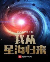 类似我从星海归来