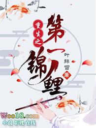 重生之锦鲤系统
